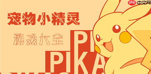 宝可梦朱紫道馆一般顺序通关攻略