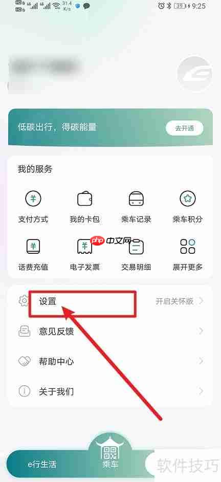 苏e行App营销类消息如何开启？