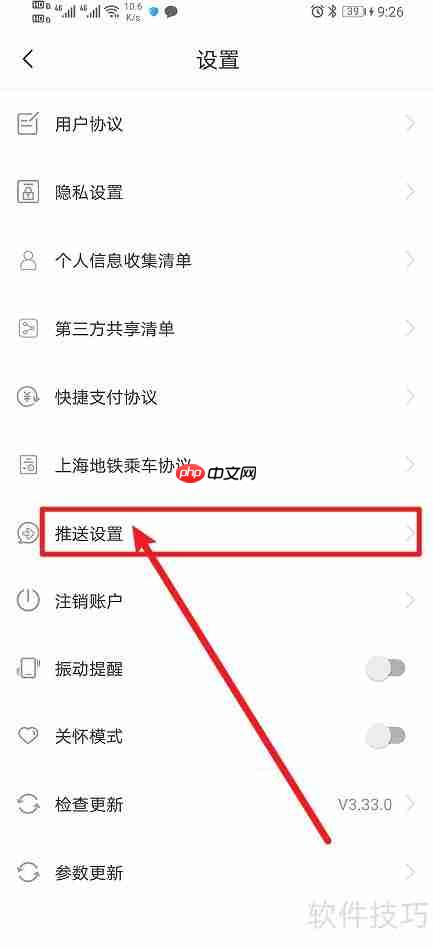 苏e行App营销类消息如何开启？