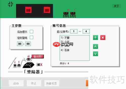 黑键登录器使用说明