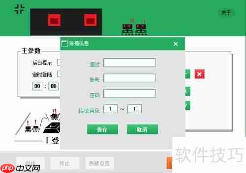 黑键登录器使用说明