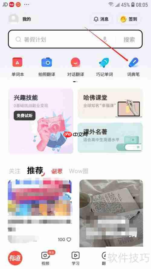 有道词典如何绑定词典笔：详细步骤指南