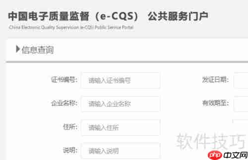 全国工业产品生产许可证查询系统