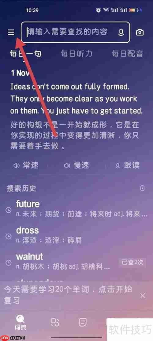 欧路词典调整词典顺序的方法