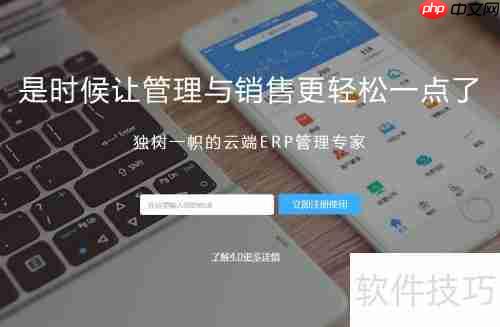 在线进销存，无需下载安装即可使用的方法