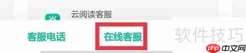 当当云阅读咨询在线客服的方法
