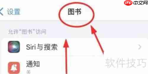iPhone14关闭图书自动下载选项的方法
