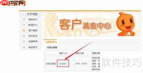 淘宝云客服投诉方法
