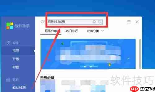电脑下载网易163邮箱登录器的方法