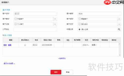进销存系统中客户管理使用步骤