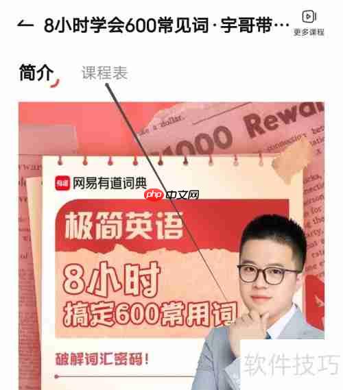 金山词霸查看课程表功能指南