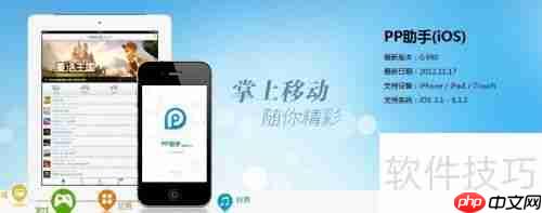 PP助手的特点有哪些？
