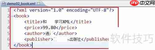XML快速入门：文档声明与基础结构