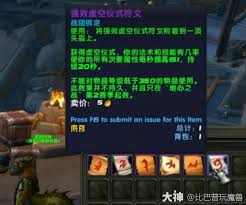 魔兽世界腐蚀附魔怎么选