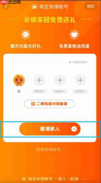 淘宝亲情号如何开通