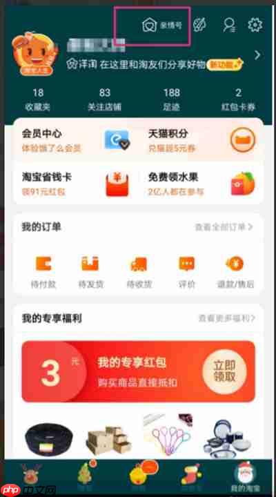 淘宝亲情号如何开通