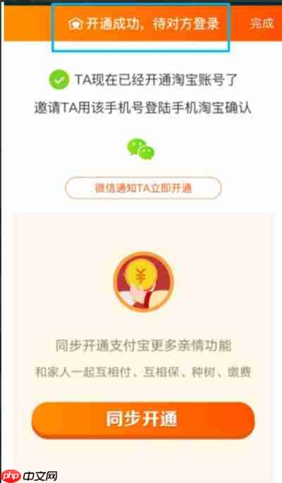 淘宝亲情号如何开通