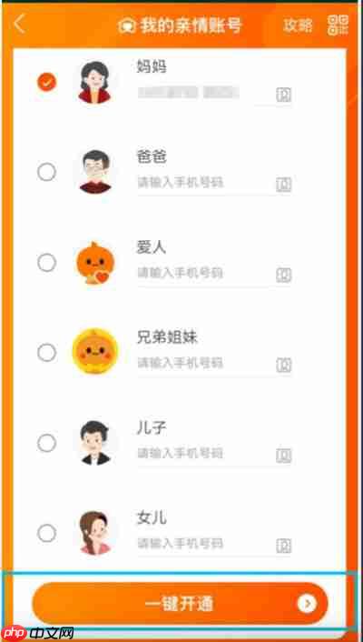 淘宝亲情号如何开通