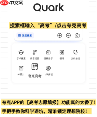 艺术生如何使用夸克填志愿 夸克艺术生怎么填分数