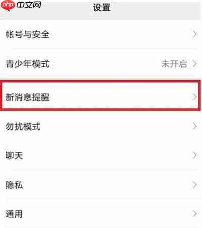 微信怎么关闭消息提示