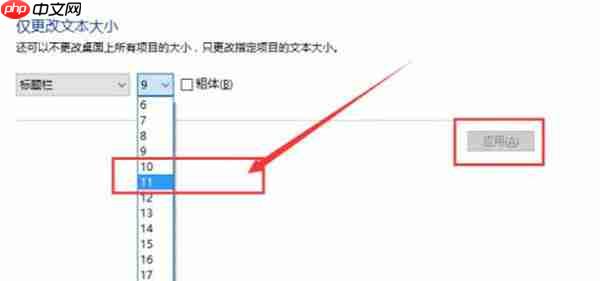 win10系统怎么更改字体的大小