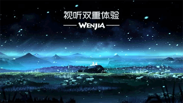 文嘉官方版