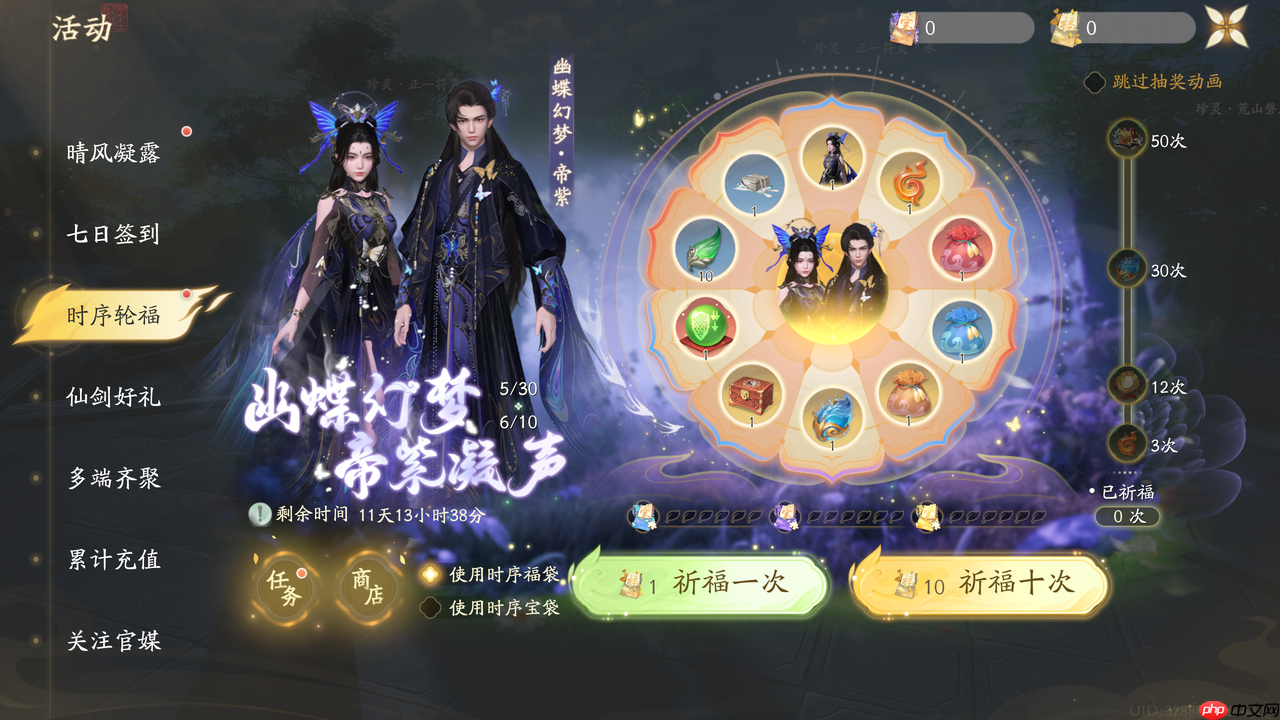 《仙剑世界》幽蝶幻梦·帝紫外观一览 - 菜鸟下载