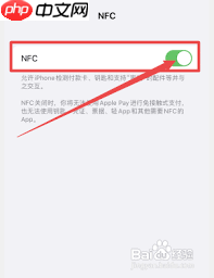 苹果14如何设置NFC功能
