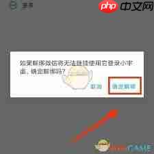 小宇宙如何解除微信绑定