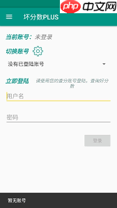 坏分数app怎么注册