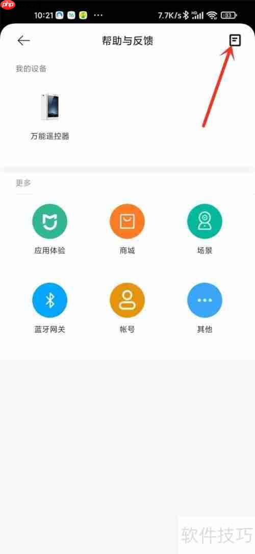 米家APP客服入口在哪？如何联系米家客服？