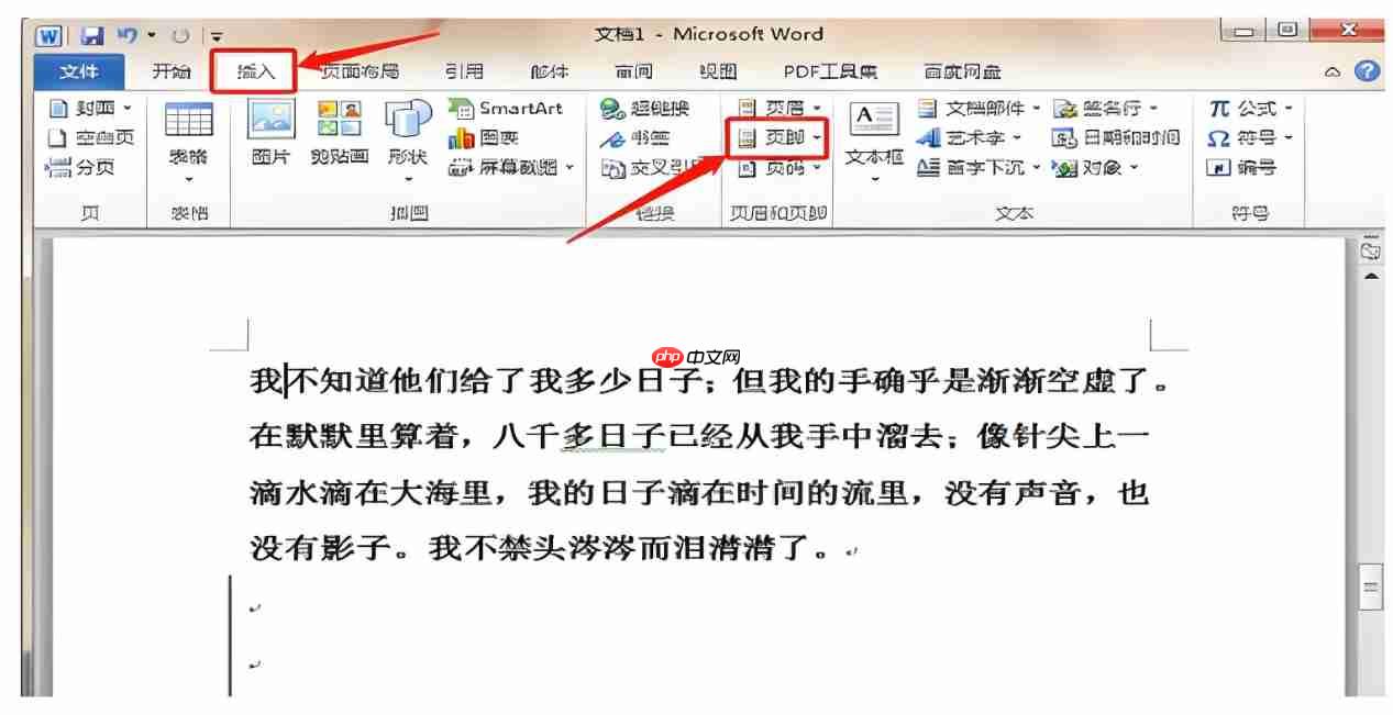 word2014怎么设页脚？word2014设页脚的方法