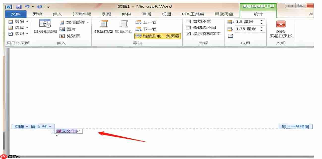 word2014怎么设页脚？word2014设页脚的方法