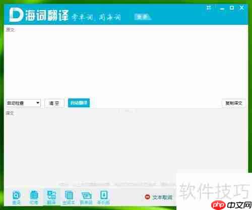 电脑翻译词典哪个好？海词词典成首选