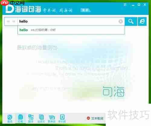 电脑翻译词典哪个好？海词词典成首选