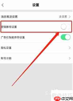 E城E家用户如何关闭营销推荐设置功能