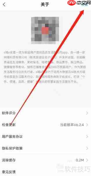 E城E家用户如何关闭营销推荐设置功能