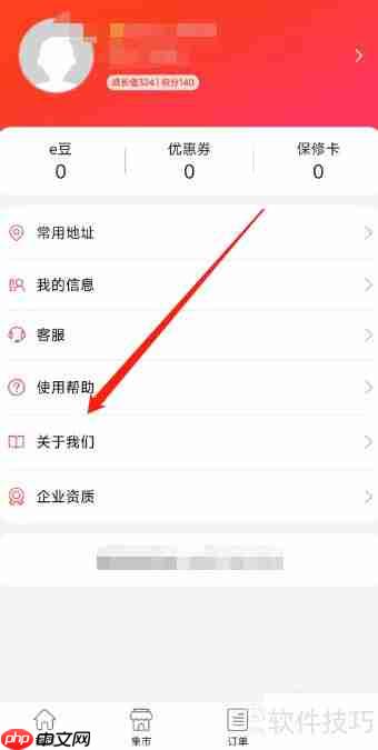 E城E家用户如何关闭营销推荐设置功能