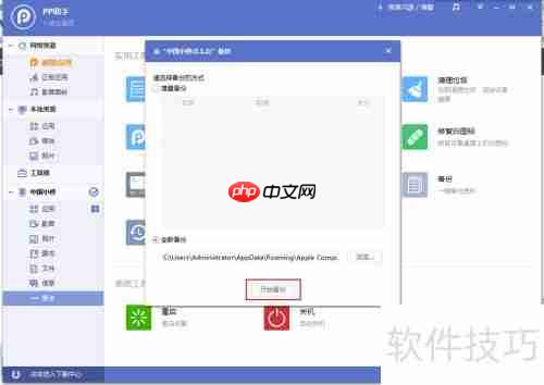 PP助手资料备份教程：手把手教你备份重要数据