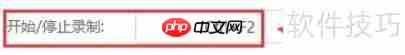 金舟电脑录音设置开始/停止录制快捷键教程