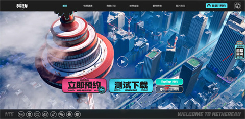 异环手游