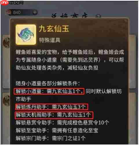 一念逍遥灵界飞升攻略