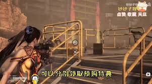 剑星PC版预购奖励在哪领取