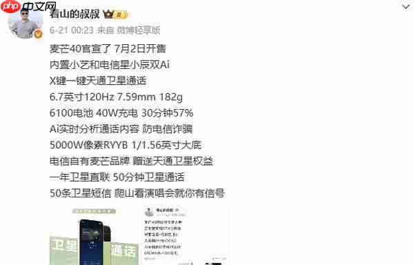  麦芒 40 手机详细参数曝光：内置双 AI 支持卫星通信 