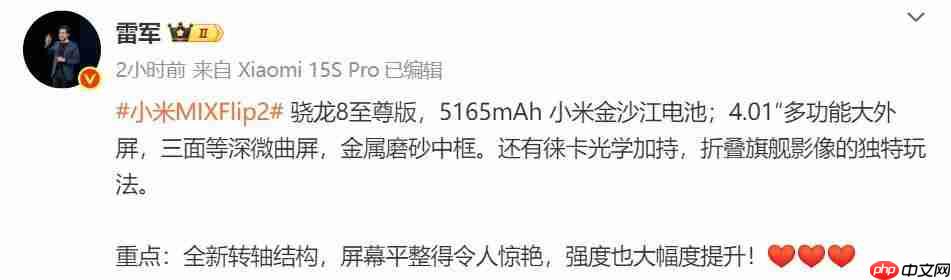  小米 MIX Flip 2 小折叠等深微曲屏，屏幕更平整 