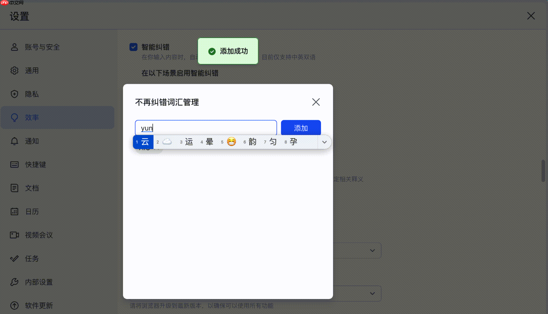 Lark智能纠错怎么设置