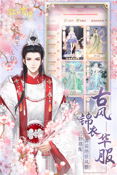 锦绣商铺手机版