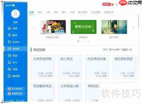 金山词霸网络错误怎么办：快速解决方法