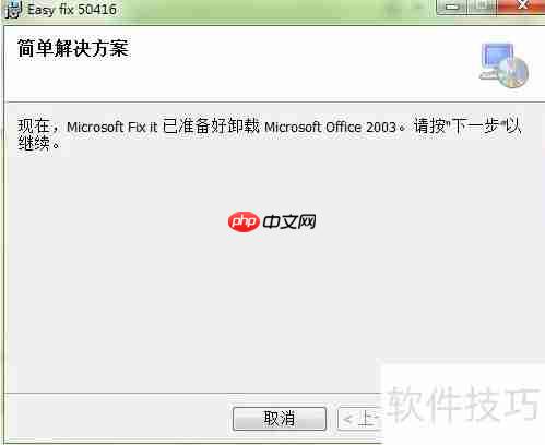 很好用的office专用卸载工具，知道的人却很少！