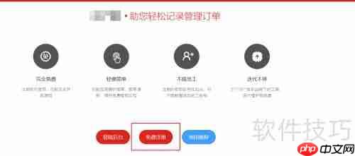 广告订单管理软件注册使用指南